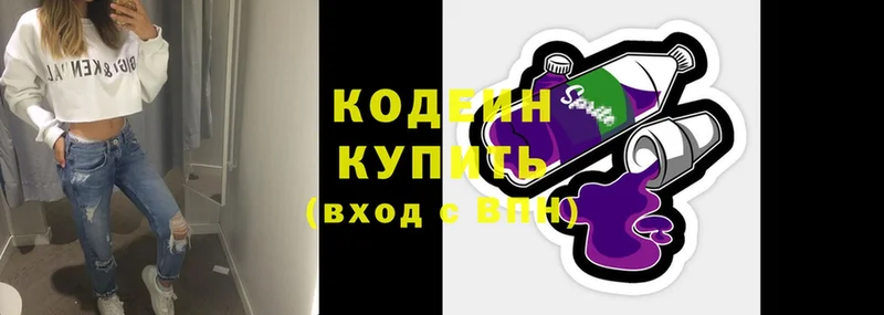 Codein Purple Drank  Беломорск 